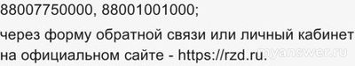 Не работает сайт, приложение РЖД 13.01.25, надолго ли, когда заработают?