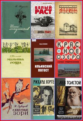 Какое слово (или пара слов) объединяет названия книг: Марьина роща,...(см)?
