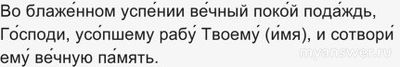 Вечный покой сердце вряд ли обрадует? Зачем эти сказки про "жизнь вечную"?