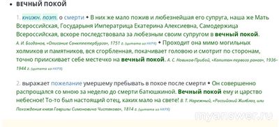 Вечный покой сердце вряд ли обрадует? Зачем эти сказки про "жизнь вечную"?