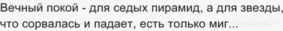Вечный покой сердце вряд ли обрадует? Зачем эти сказки про "жизнь вечную"?