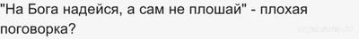 Почему вера в себя - это сатанизм?