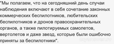 Чем объясняется повышенная активность НЛО над США в декабре 2024 года?