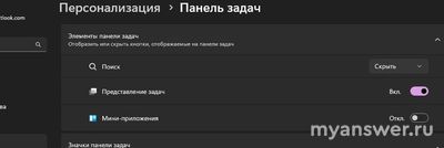 Как убрать кнопку "Поиск" с панели задач Windows 10?