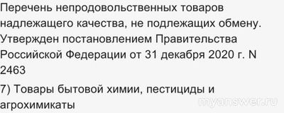 Можно ли обменять стиральный порошок в магазине?