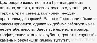 Гренландия какие запасы природных ископаемых?