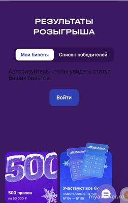 Мечталлион. Второй шанс: "Рождественская сказка". Какие номера выпали?