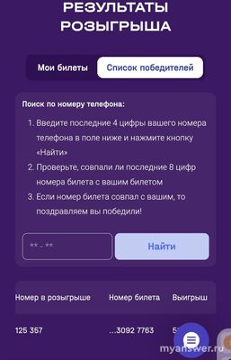 Мечталлион. Второй шанс: "Рождественская сказка". Какие номера выпали?