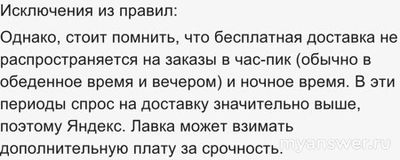 Когда доставка в Яндекс лавке дешевле?