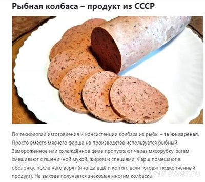 Бывает ли колбаса из Рыбы?