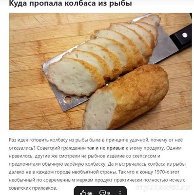 Бывает ли колбаса из Рыбы?