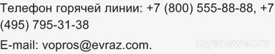 Не работает сайт ЕВРАЗ 5 января 2025 года, почему, что делать?