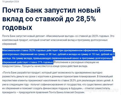 Почта банк предлагает вклад под 28,5% годовых. В чем его подвох?