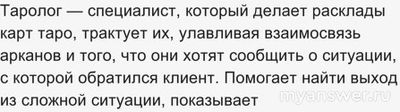 Кто вызывает больше доверия: психолог или таролог? Почему?