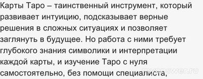Кто вызывает больше доверия: психолог или таролог? Почему?