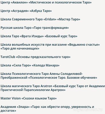 Кто вызывает больше доверия: психолог или таролог? Почему?