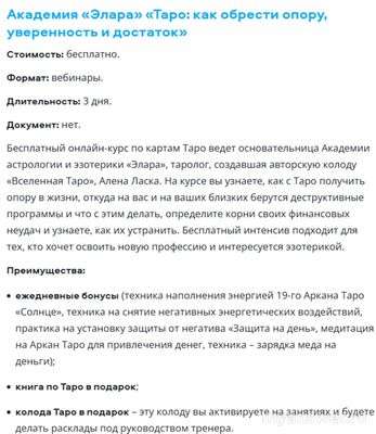 Кто вызывает больше доверия: психолог или таролог? Почему?