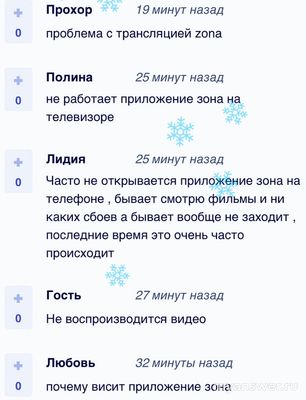 Не работает ZONA (Зона) Онлайн 05.01.2025, почему, что делать (см.)?