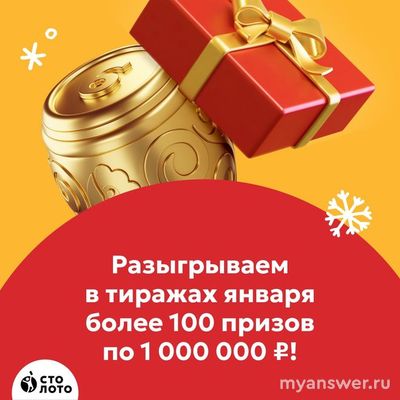 "Русское лото": какие тиражи будут разыграны в январе 2025?