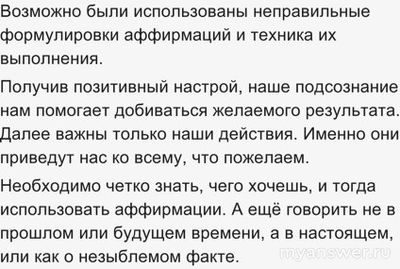 Может ли аффирмация навредить здоровью или делу?