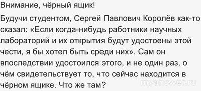 ЧГК 29.12.24 что в черном ящике на чем отмечен вклад Сергея Королева?