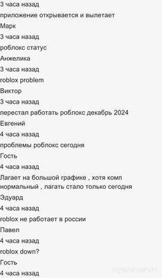 Не работает сайт Roblox (Роблокс) 14.12.24 и 15.12.24, почему, что делать?