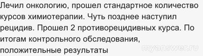 Как думаете,разумно ли отказаться от курса химиотерапии(см.ниже),почему?