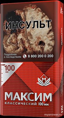 Сейчас(начало 2025г) сигареты 100мм продаются? Сколько стоят(если бывают)?