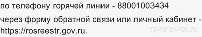 Не работает сайт Росреестр 9.01.2025, почему, что делать?