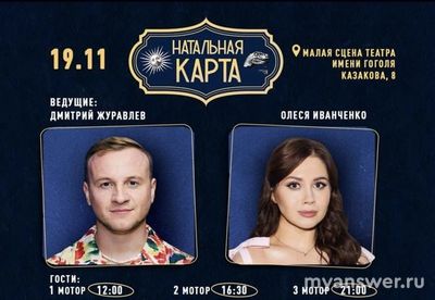 Как стать участником шоу «Натальная карта»? Как попасть на съемки?