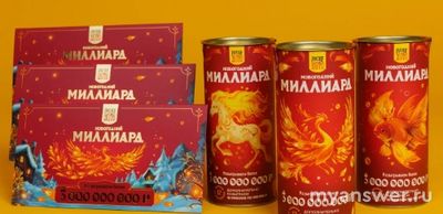 "Русское лото", Акция "Розыгрыш автомобиля" 16.01.2025. Какие условия?