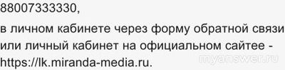 Не работает интернет Миранда-медиа 08.01.2025, почему, что делать (см.)?