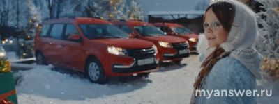 Что за марка красного автомобиля в рекламе Lada По пути с мечтами (2024)?