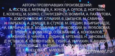 Концерт "Марка №1" 7.01.25 (ТВЦ) кто участники, что пели, кого наградили?