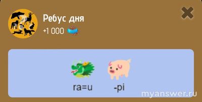 Zoo ребус дня 3 января 2025 года, какое слово?