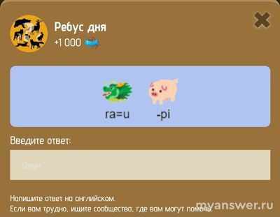 Zoo ребус дня 3 января 2025 года, какое слово?