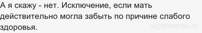 Стоит ли поздравлять с днём рождения мать, если она не поздравила?