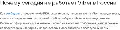 Не работает приложение Viber (Вайбер) 02.12.2024 года, почему, что делать?