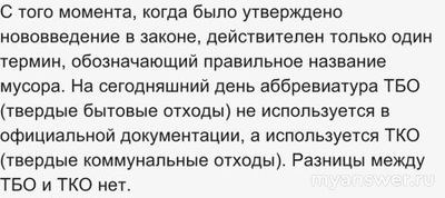 ТБО и ТКО в чем разница?