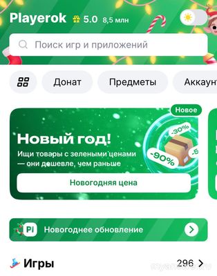 Не работает сайт Playerok (Плейрок) 1 и 2 января 2025, почему, что делать?