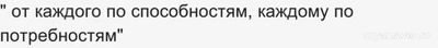 Откуда пошла поговорка: "Кто не работает, тот пусть и не ест"?