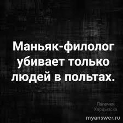 Ты идешь ночью в 3-5 минутах ходьбы тебя преследует маньяк. Что делать?