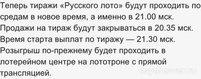 Тираж №1606 Русское лото: когда, где и во сколько смотреть по ТВ?