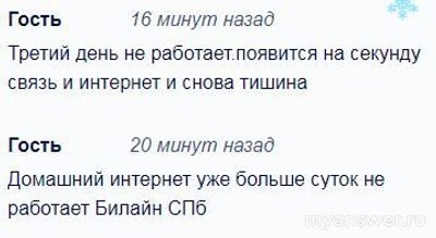 Почему не работает Билайн (интернет, связь) 22 декабря 2024г? Что за сбой?