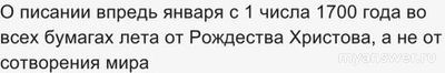 Когда на Руси начали отмечать Новый год в ночь с 31 декабря?