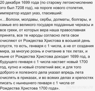 Когда на Руси начали отмечать Новый год в ночь с 31 декабря?