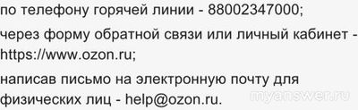 Почему не работает сайт, приложение Озон 06.01.2025? Что за сбой?