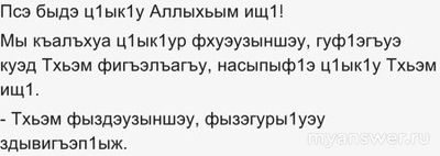 Как поздравить с рождением ребенка на кабардинском языке? Что сказать?