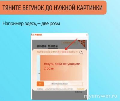 Как зайти на 1688 с компьютера, если сайт выдает ошибку (тянуть ползунок)?