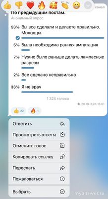 Как отменить свой голос в опросе в группе в Телеграм? Как переголосовать?